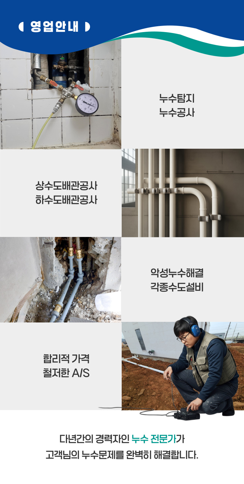 평창 주택누수탐지 | 누수보험 상담·피해복구 전문