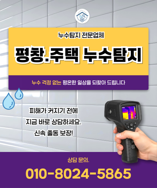 주택누수탐지 모바일 비주얼 0