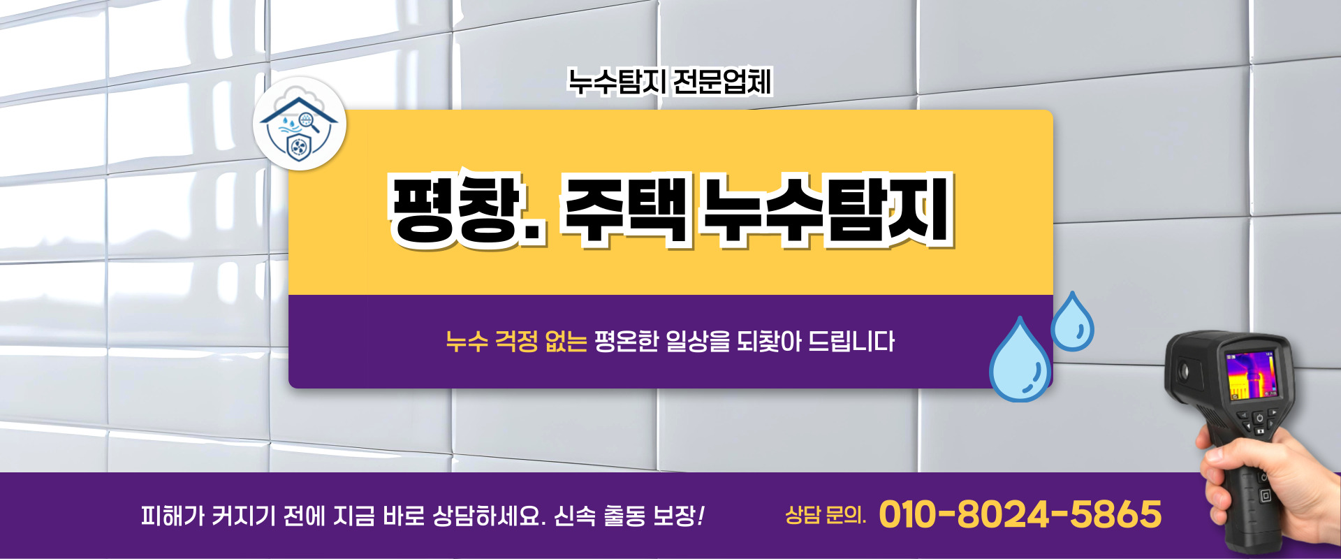 주택누수탐지 PC 비주얼 0