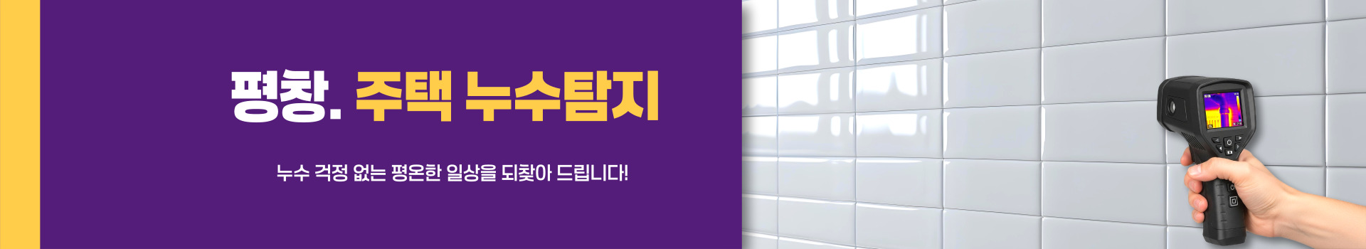 주택누수탐지 PC 비주얼 0